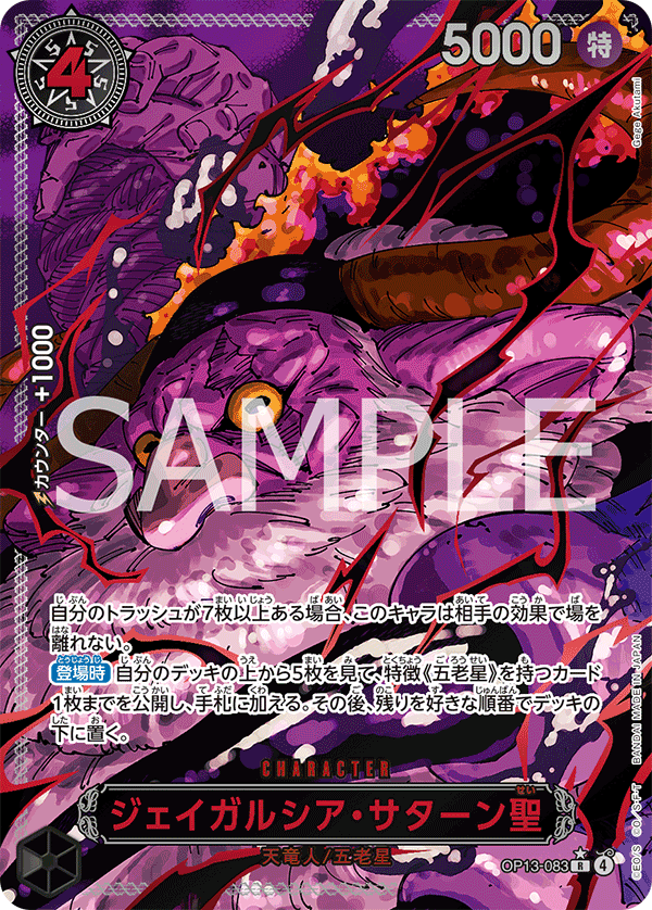 ONE PIECE CARD GAME/[OP13] CARRYING ON HIS WILL]ジェイガルシア