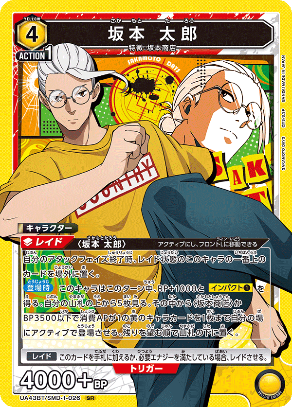 UNION ARENA/SAKAMOTO DAYS]坂本 太郎 UA43BT/SMD-1-026 SR Foil | Buy