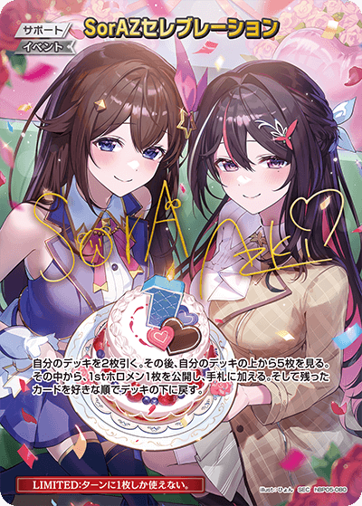 hololive OFFICIAL CARD GAME/[hBP05] Enchant Legalia]SorAZセレブ