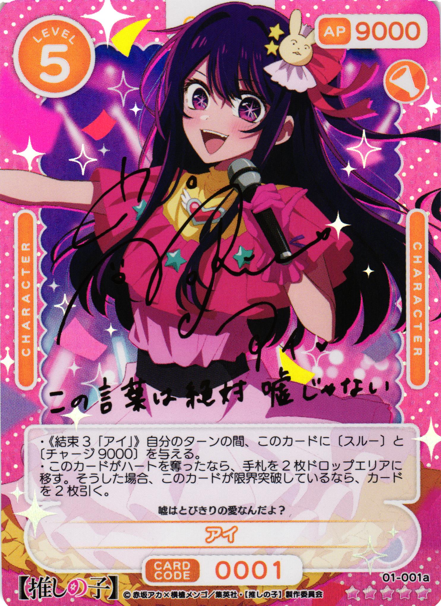 osica オシカ 推しの子 アイ ssr 金サイン オシカ】アイ(サイン)【☆5