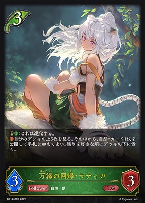 Shadowverse EVOLVE/[BP17] Convergent Destinies]万緑の回帰