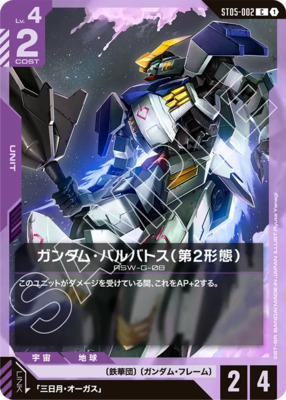 List of Gundam Barbatos | Buy from TCG Republic - Online Shop for