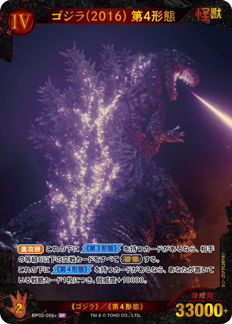 Godzilla Card Game/[BP02] G: Monsters Raid Again]ゴジラ(2016) 第4
