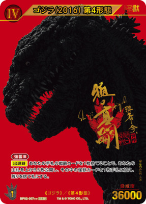 List of Japanese [BP02] G: Monsters Raid Again [Godzilla Card Game