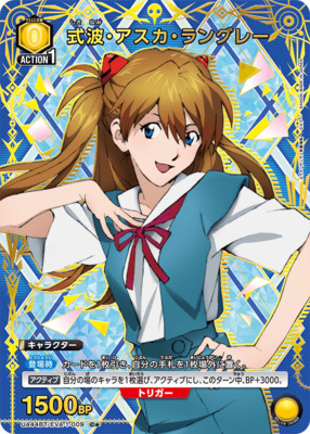 UNION ARENA/Neon Genesis Evangelion]式波・アスカ・ラングレー