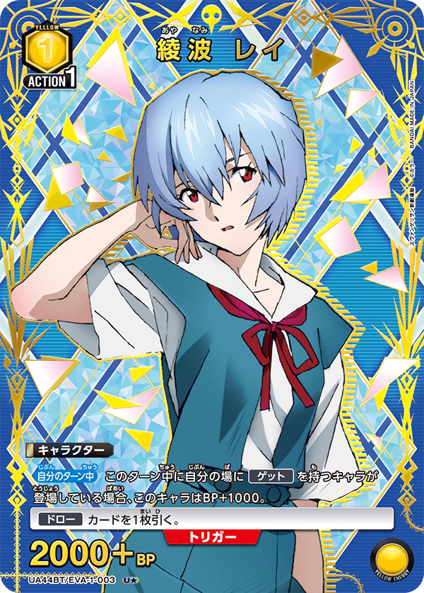 UNION ARENA/Neon Genesis Evangelion]綾波 レイ UA44BT/EVA-1-003