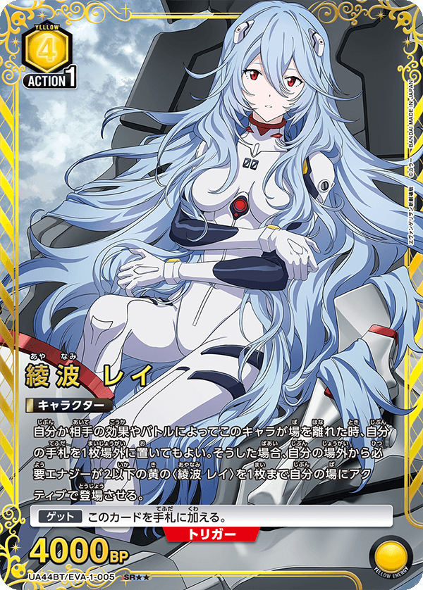 UNION ARENA/Neon Genesis Evangelion]綾波 レイ UA44BT/EVA-1-005