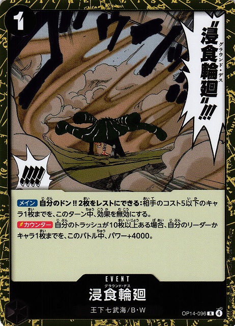 ONE PIECE CARD GAME/[OP14] THE AZURE SEA'S SEVEN]浸食輪廻 OP14-096
