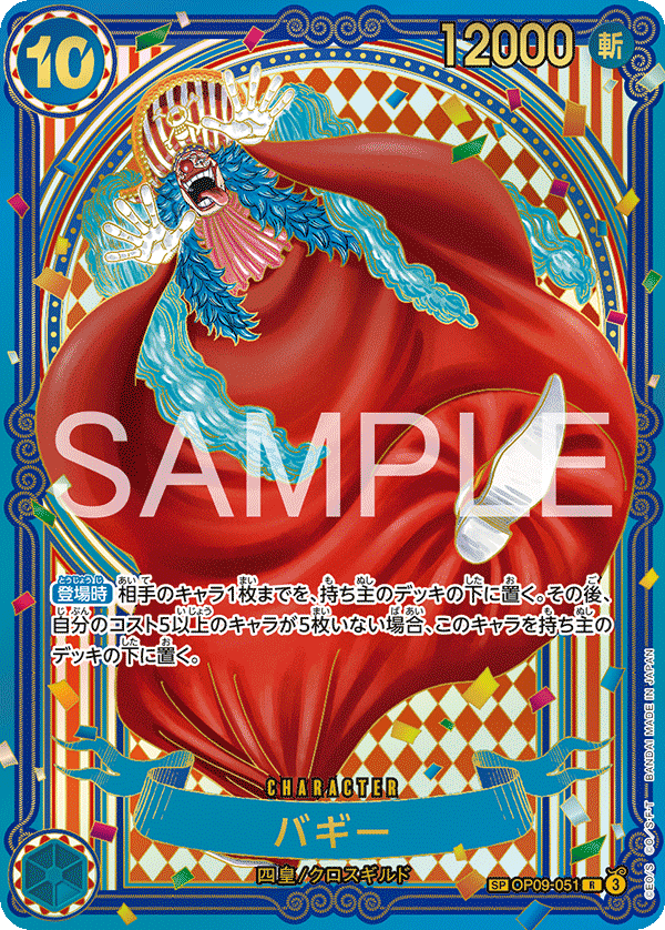 ONE PIECE CARD GAME/[OP14] THE AZURE SEA'S SEVEN]Buggy OP09-051