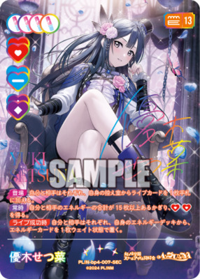 List of Japanese Booster Vol.4 SAPPHIRE MOON [Love Live! Series