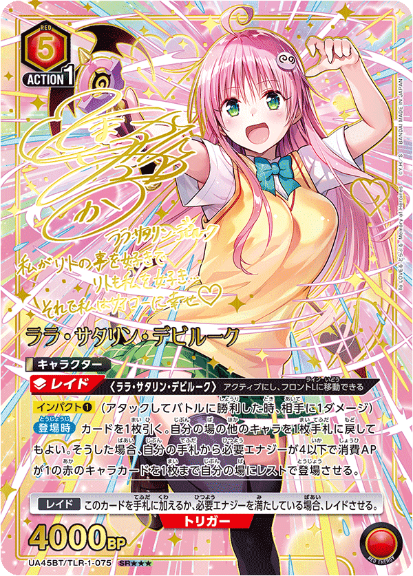 UNION ARENA/To LOVE Ru Memory of Heroines]ララ・サタリン