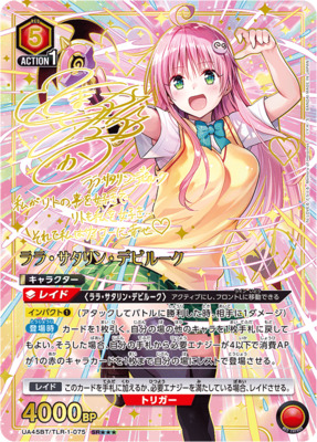 List of Japanese To LOVE Ru Memory of Heroines [UNION ARENA