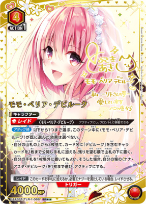 List of Japanese To LOVE Ru Memory of Heroines [UNION ARENA