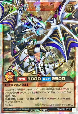 List of Japanese 5th SPECIAL PACK Vol.2 [Yu-Gi-Oh! Rush Duel