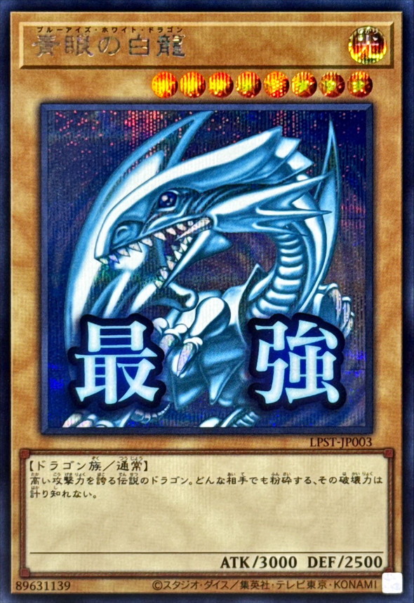 Yu-Gi-Oh! OCG/[LPST] LIMITED PACK -STAMP EDITION-]Blue-Eyes White