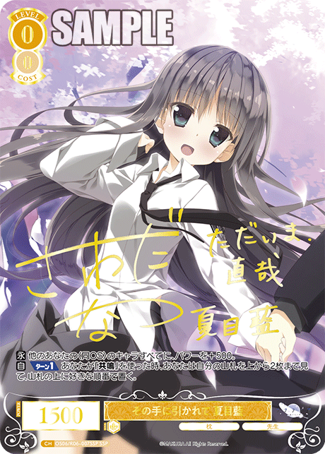 Weiss Schwarz Rose/Makura]その手に引かれて 夏目藍 OS06/R06-007SSP