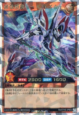 List of Japanese 5th SPECIAL PACK Vol.2 [Yu-Gi-Oh! Rush Duel
