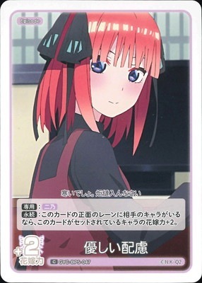 List of Japanese Booster Vol.5 [The Quintessential Quintuplets