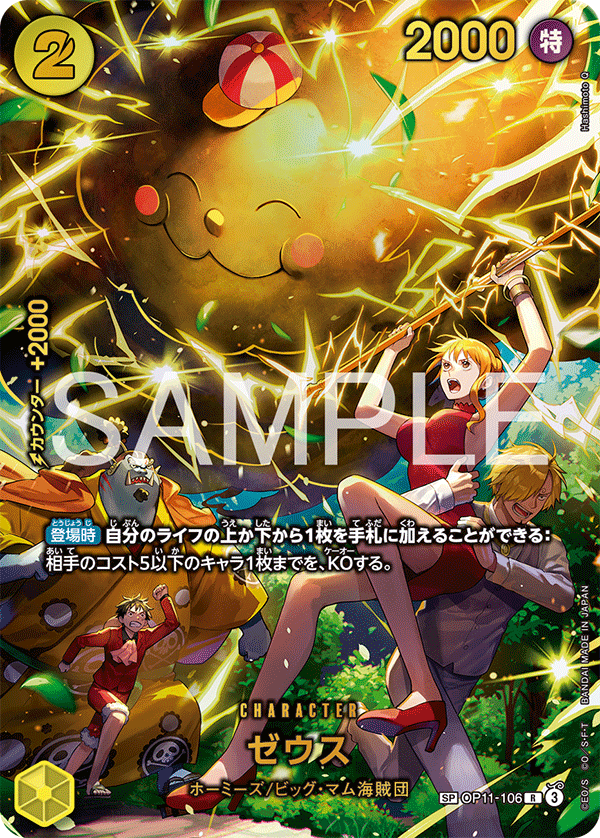 ONE PIECE CARD GAME/[EB-04] EGGHEAD CRISIS]Zeus OP11-106 SP | Buy