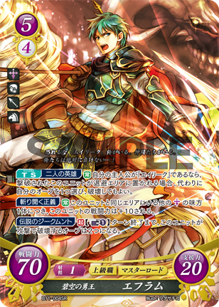 ファイアーエムブレム サイファ エフラム、エイリークSR＋繋ぎ絵セット