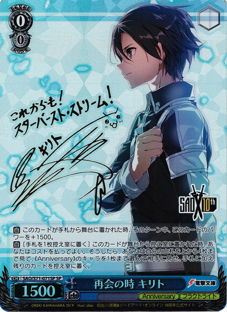 Weiss Schwarz/Sword Art Online 10th Anniversary]Kirito, Time of