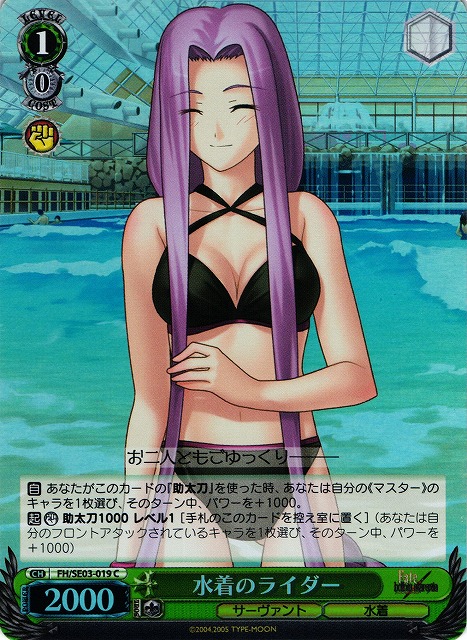 Weiss Schwarz/Fate/hollow ataraxia]Rider in Swimsuit FH/SE03-019 C