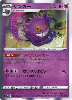 Pokemon Card Game/[S1W] Sword]Gengar 025/060 R Foil | Buy from TCG