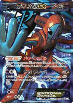 Pokemon Card Game/[BW8] Spiral Force]Deoxys EX 053/051 SR Foil