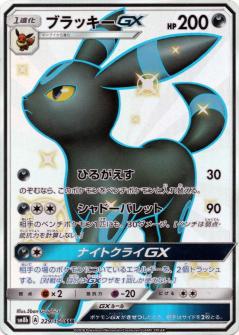 Pokemon Card Game/[SM8b] GX Ultra Shiny]Umbreon GX 229/150 SSR