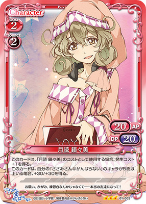 List of Japanese Sasami-san@Ganbaranai 1.0 [Precious Memories