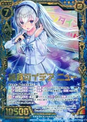 List of Japanese [E22] Dream Stage!! [Z/X -Zillions of enemy X