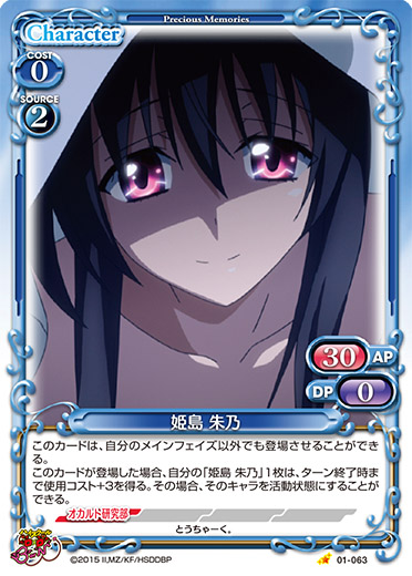 Precious Memories/High School DxD BorN 1.0]姫島 朱乃 01-063 C