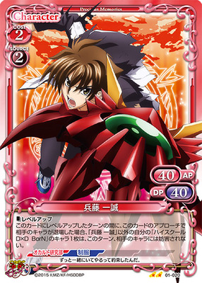 List of Japanese High School DxD BorN 1.0 [Precious Memories
