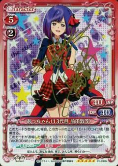 Precious Memories/AKB0048]あっちゃん(13代目 前田敦子) 01-090a SP