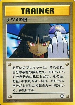 List of Japanese Yamabuki City Gym Natsume [Pokémon CardGame Old