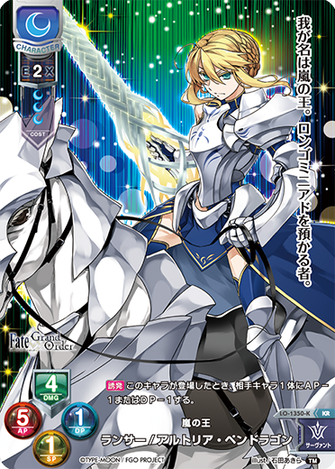 Lycee Over Ture/Fate/Grand Order 3.0]嵐の王 ランサー/アルトリア