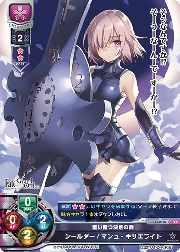 Lycee Over Ture/Fate/Grand Order 1.0]奮い断つ決意の盾 シールダー