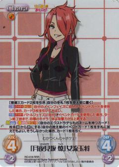 ChaosTCG/The Ryuo's Work is Never Done! 1.00]「月夜見坂 燎」女流玉