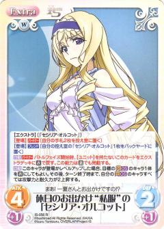 ChaosTCG カオス IS 狙撃は独壇場 セシリア・オルコット SP サイン R 深窓の令嬢「セシリア・オルコット」 販売 | IS<インフィニット