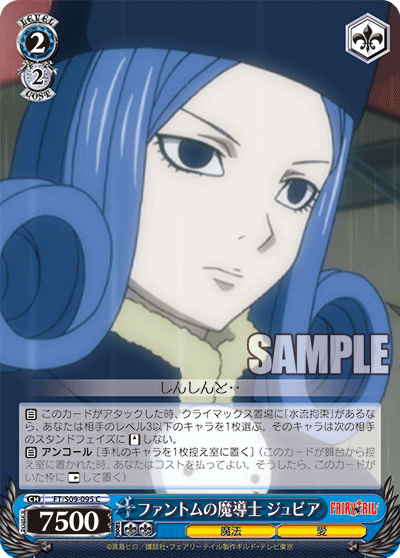 Weiss Schwarz/Fairy Tail]ファントムの魔導士 ジュビア FT/S09-095 C