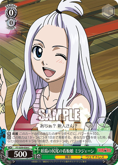 Weiss Schwarz/Fairy Tail]妖精の尻尾の看板娘 ミラジェーン FT/S09