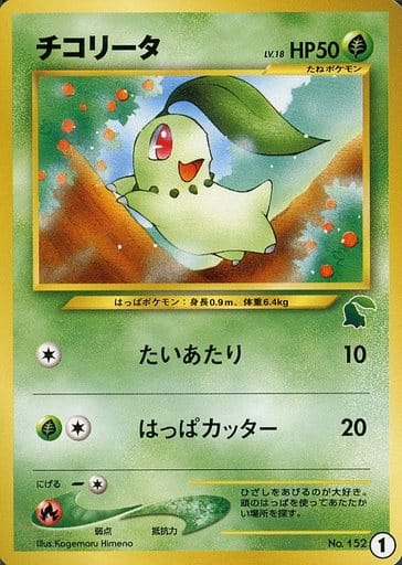 Pokémon CardGame Old Ver./Intro Pack Neo]チコリータ LV.18