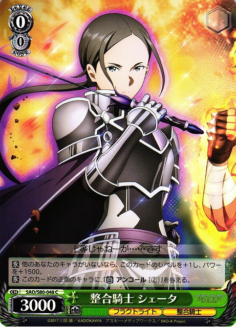 Weiss Schwarz/Sword Art Online Alicization Vol.2]Scheta, Integrity