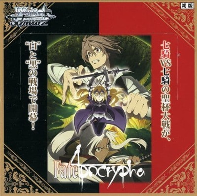 ヴァイスシュヴァルツ fate/apocrypha カートン 未開封 初版 ヴァイス