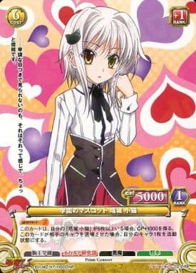 Prism Connect/High School DxD New]学園のマスコット 塔城 小猫 02