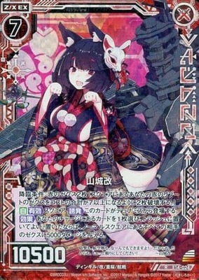 List of Japanese [E14] Azur Lane [Z/X -Zillions of enemy X