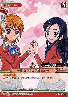 Prism Connect/Futari wa Precure: Max Heart]美墨 なぎさ＆雪城