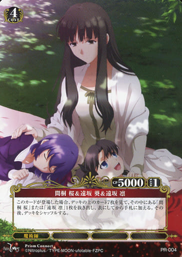 Prism Connect/☆Promotional Cards]間桐 桜＆遠坂 葵＆遠坂 凛 PR-004