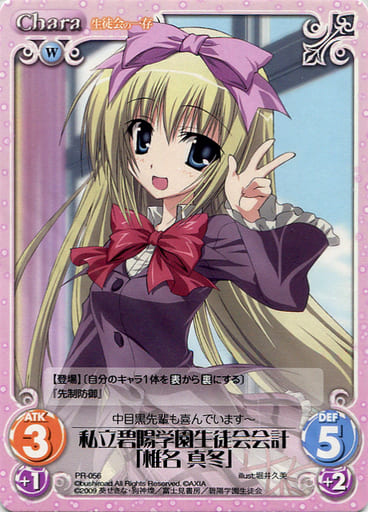 ヴァイスシュヴァルツ 碧陽学園生徒会会計 真冬 SP サイン 新裁断