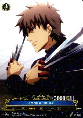 Prism Connect/Fate/Zero]人型の修羅 言峰 綺礼 01-035 C Prism | Buy